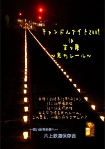 キャンドルナイトのお知らせ