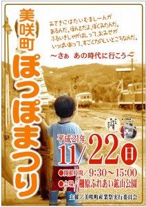 ぽっぽまつりポスター ぽっぽまつりポスター