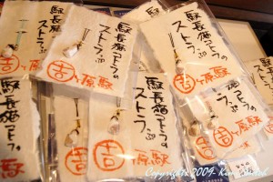 駅長猫ストラっぷ 駅長猫ストラっぷ